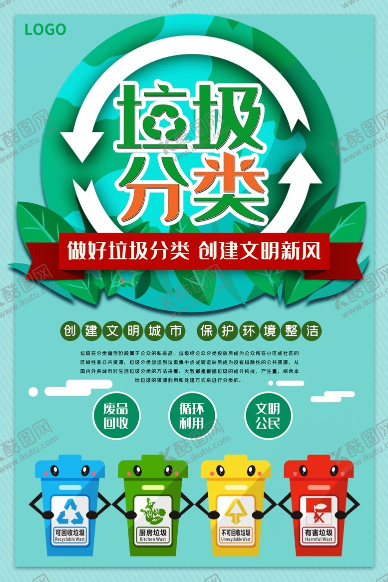 编号：63109607041112329007【酷图网】源文件下载-垃圾分类展板垃圾分类指南