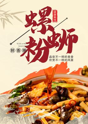 螺蛳粉