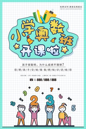奥数班