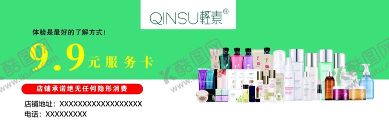 编号：85713910181741138707【酷图网】源文件下载-轻素体验卡