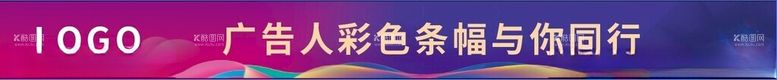 编号：36412003011955464763【酷图网】源文件下载-彩色条幅