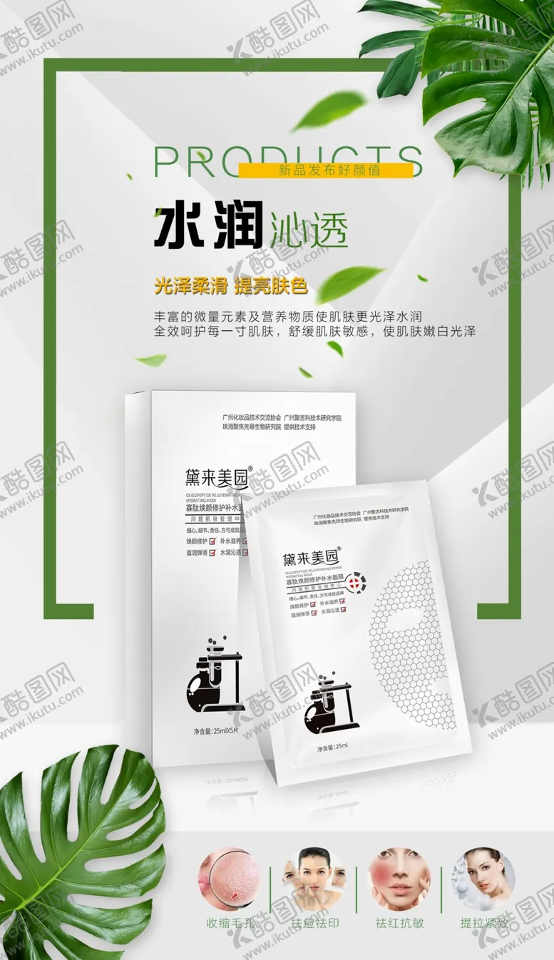 编号：50194401310309252306【酷图网】源文件下载-水润面膜海报
