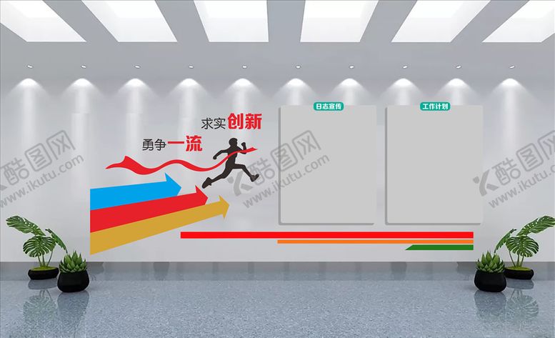 编号：13554005041127023247【酷图网】源文件下载-大气形象求实创新永争一流宣传栏