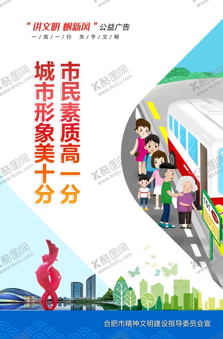 编号：86338710042359369806【酷图网】源文件下载-讲文明树新风公益广告