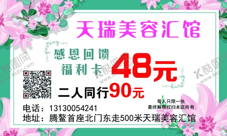 编号：18866209110125339623【酷图网】源文件下载-美容院名片