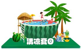 夏日活动