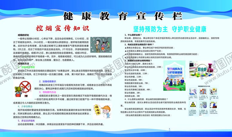 编号：38143701210238463557【酷图网】源文件下载-健康教育
