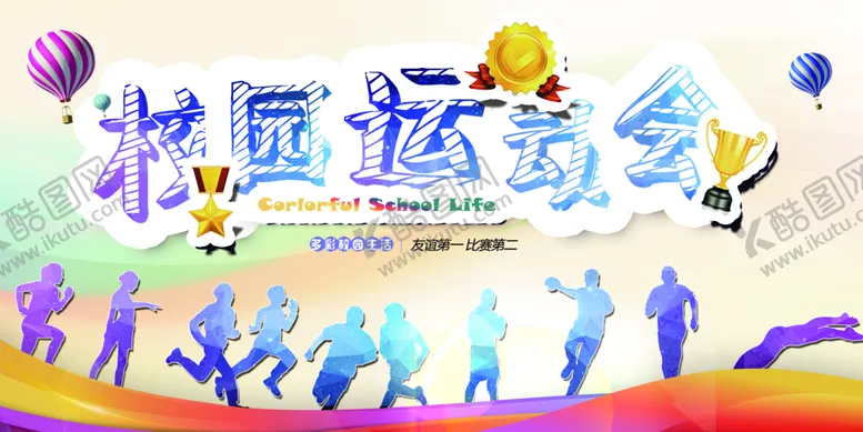 编号：82675309150341049524【酷图网】源文件下载-跑步篮球校园运动会展板