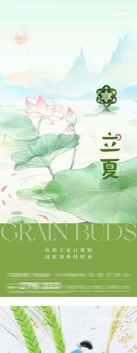 地产立夏创意系海报