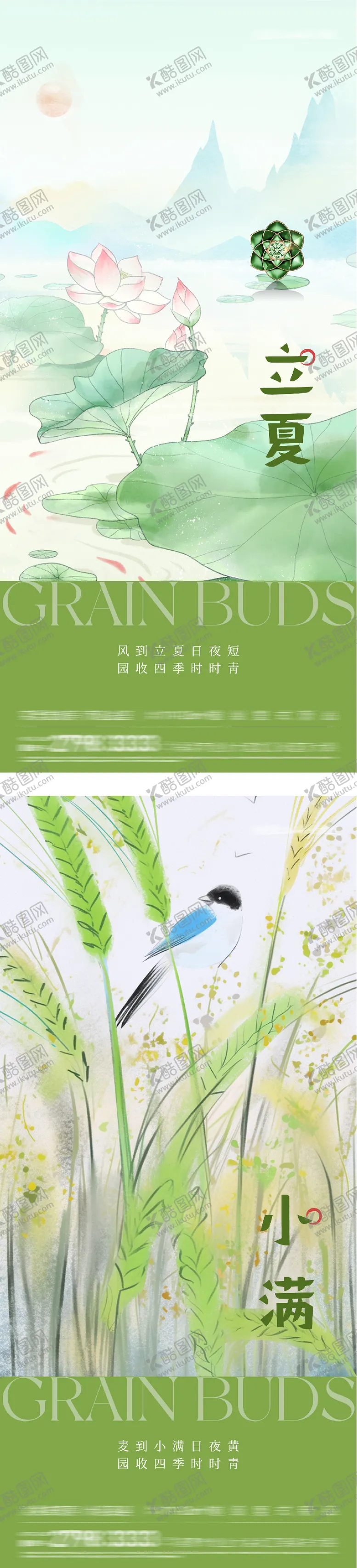 编号：96928304270223204906【酷图网】源文件下载-地产立夏小满国风系海报