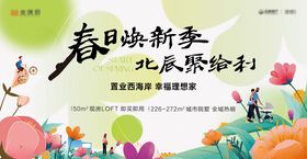 春日焕新季北辰绘新彩