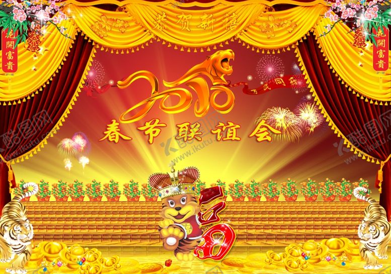 编号：69798702171528512983【酷图网】源文件下载-春节联谊会