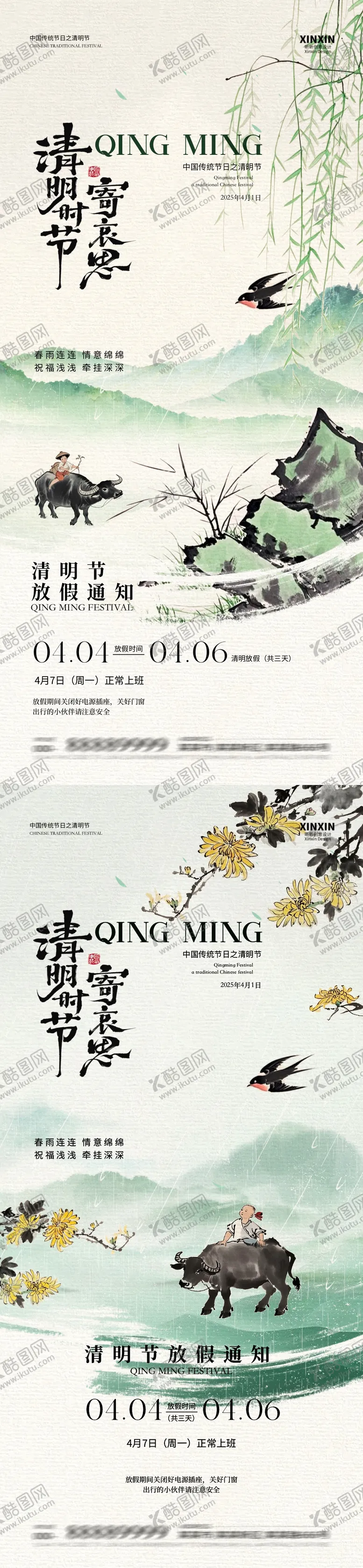 编号：61639903171105533414【酷图网】源文件下载-清明节放假通知新中式插画海报