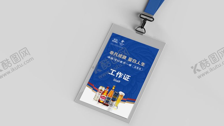 编号：08953209160415049654【酷图网】源文件下载-工作证样机效果一键替换
