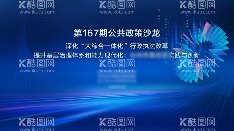 编号：97668211262118479793【酷图网】源文件下载-活动KV