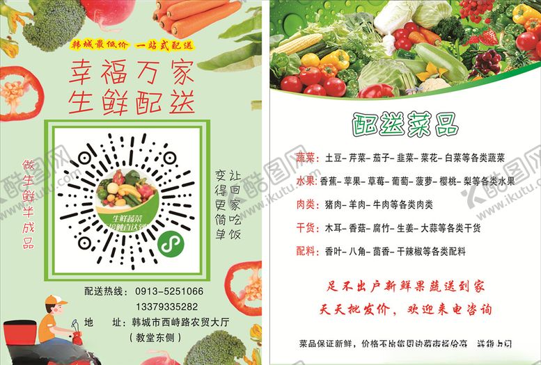 编号：72862810090929323037【酷图网】源文件下载-生鲜配送