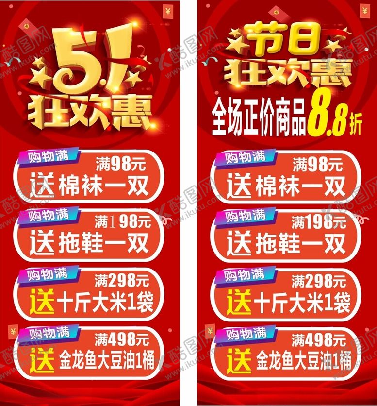 编号：11769509212044596289【酷图网】源文件下载-节日狂欢