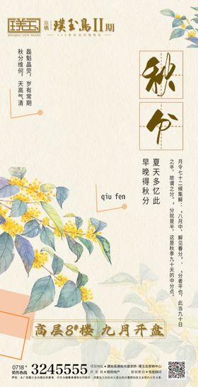 地产秋分