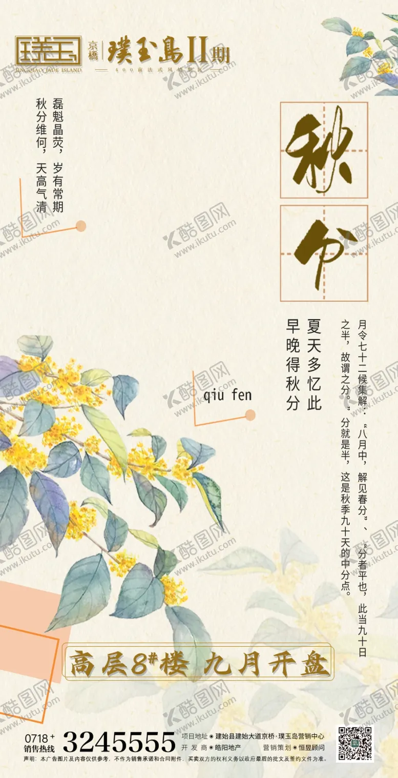 编号：57461107020332129071【酷图网】源文件下载-秋分地产