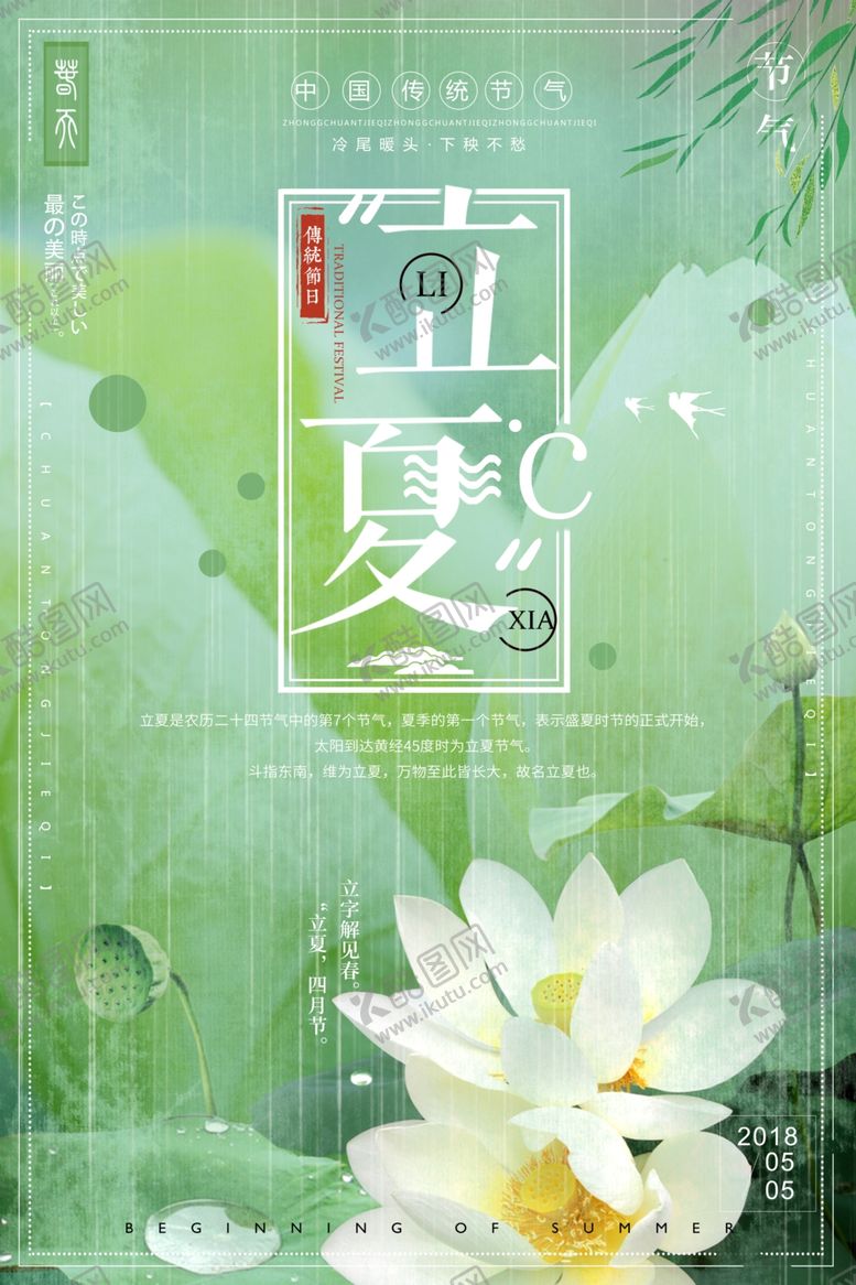 编号：80889810202248123834【酷图网】源文件下载-立夏