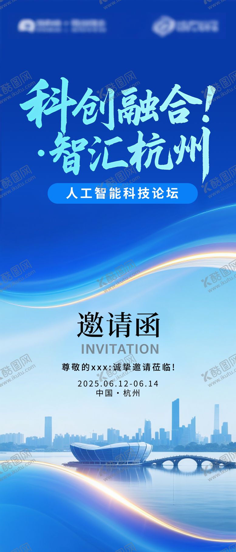 编号：81500610070510577093【酷图网】源文件下载-AI邀请函