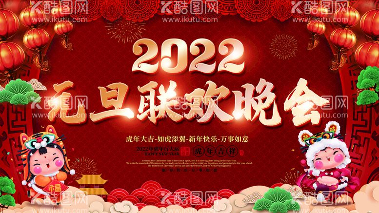 编号：67491809180554158156【酷图网】源文件下载-2022新年晚会