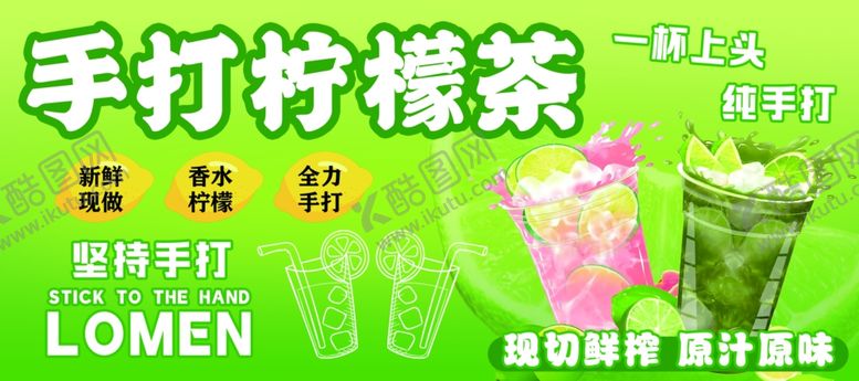 编号：66267705250307015827【酷图网】源文件下载-手打柠檬茶