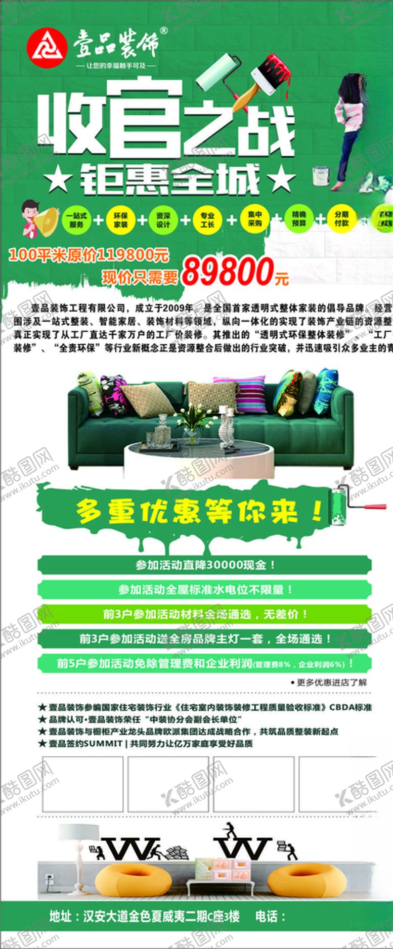编号：92775610271928026520【酷图网】源文件下载-装饰收官之战