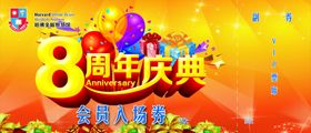 8周年