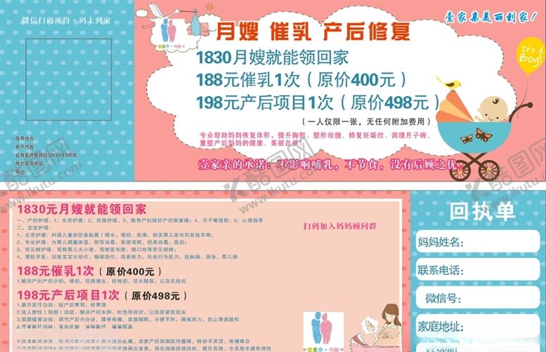 编号：27015910201540427244【酷图网】源文件下载-佳可尔体验券