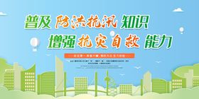 防汛减灾