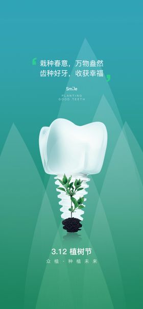 植树节海报
