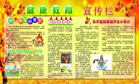 健康教育宣传
