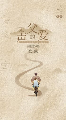 编号：65709309251015275382【酷图网】源文件下载-创意清新父亲节微信图海报