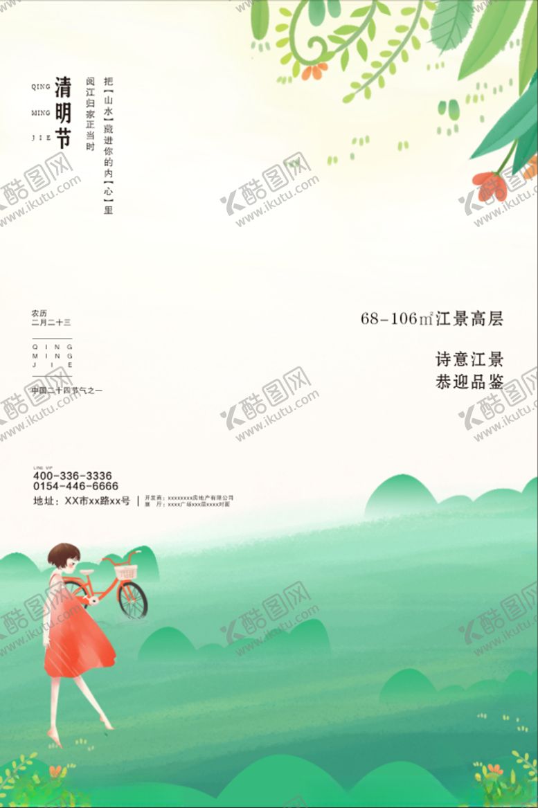 编号：31054403302324346007【酷图网】源文件下载-清明节