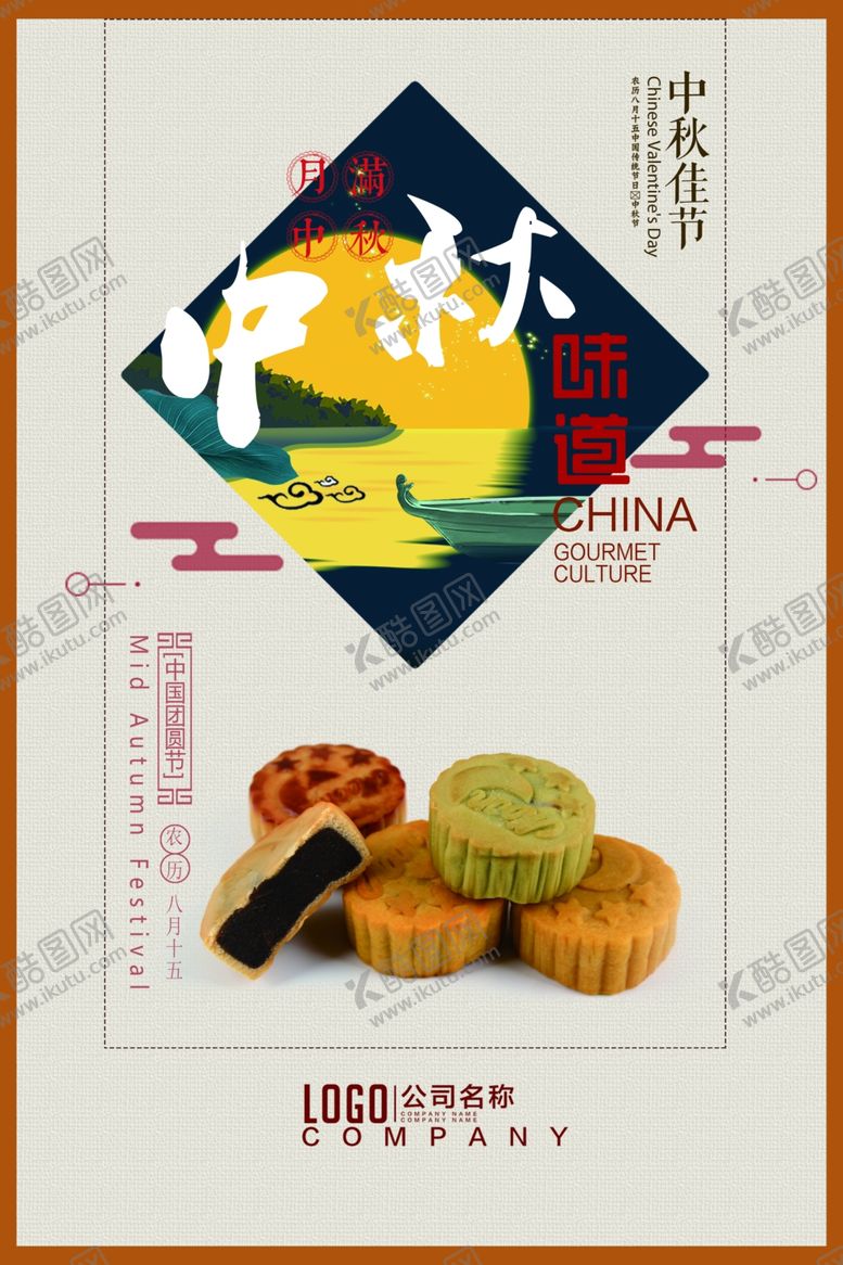 编号：64009609190541569835【酷图网】源文件下载-中秋节海报