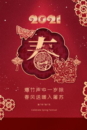 2021春节