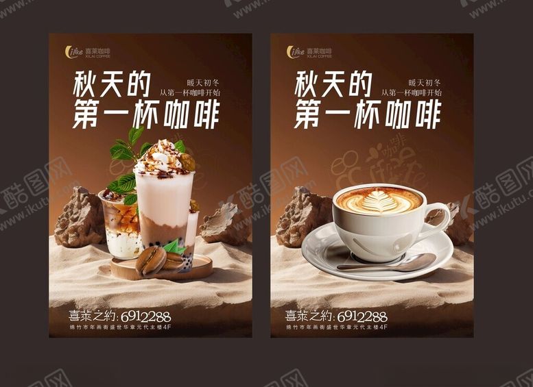 编号：56926811021935537584【酷图网】源文件下载-秋日第一杯咖啡海报