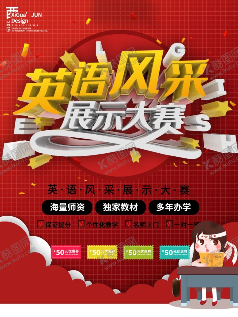 编号：34637410071613087249【酷图网】源文件下载-培训班海报