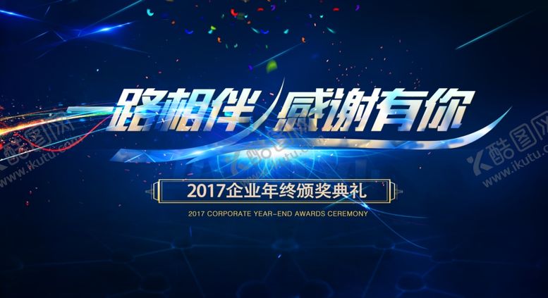 编号：73269605031157022886【酷图网】源文件下载-企业年会背景