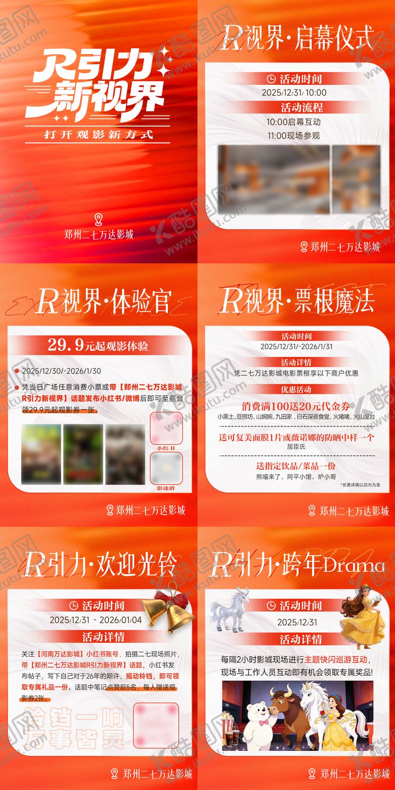 编号：98424706271314144434【酷图网】源文件下载-小红书活动合集