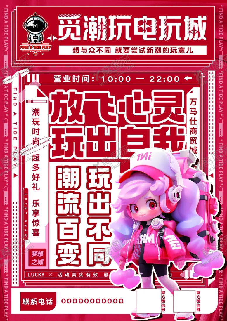 编号：71404906292116268940【酷图网】源文件下载-电玩城广告海报