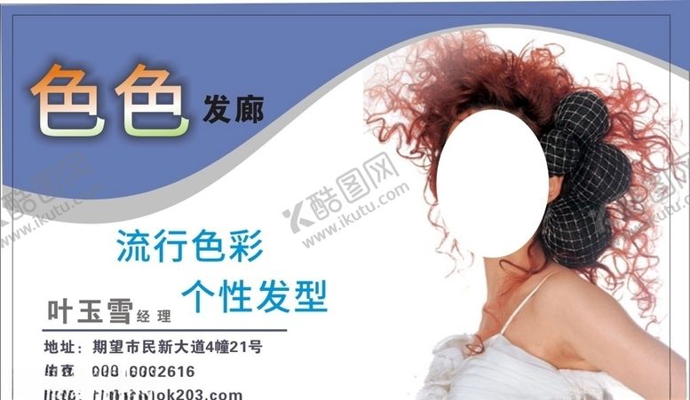 编号：30314210010306041613【酷图网】源文件下载-美容名片