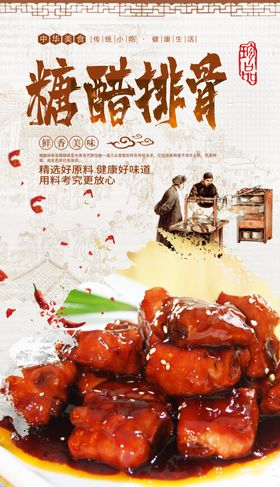 糖醋排骨