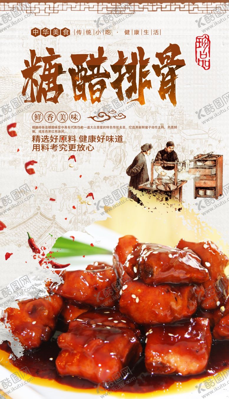 编号：85451806261448381285【酷图网】源文件下载-糖醋排骨