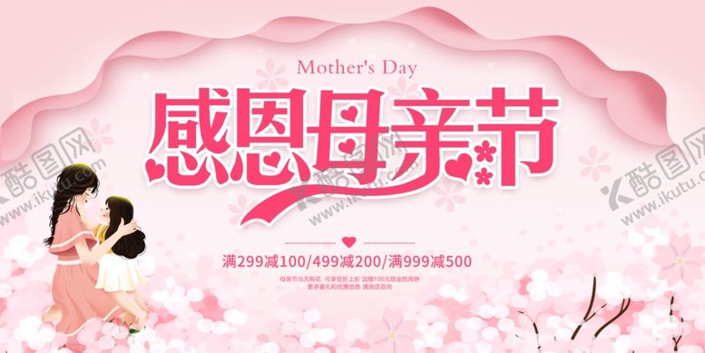 编号：21550501300745418814【酷图网】源文件下载-母亲节优惠