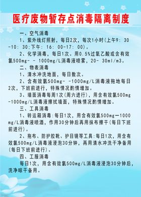 医疗废物消毒隔离制度