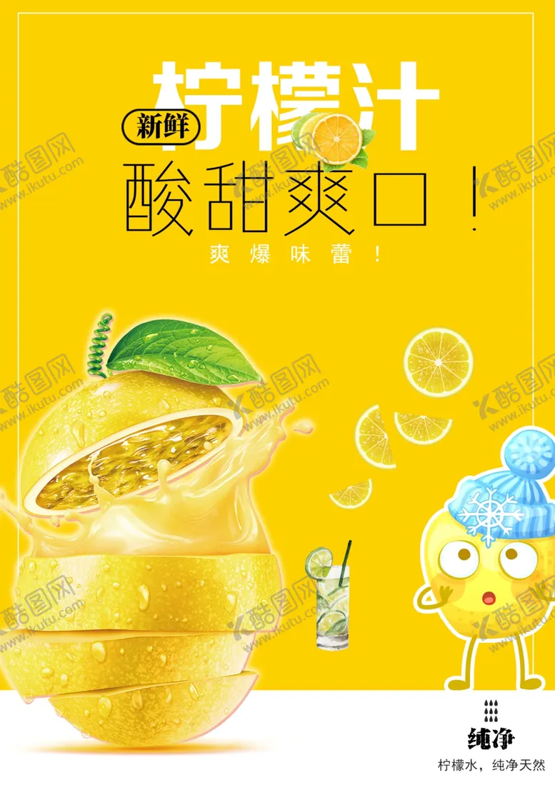 编号：58511106261656155461【酷图网】源文件下载-冷饮海报