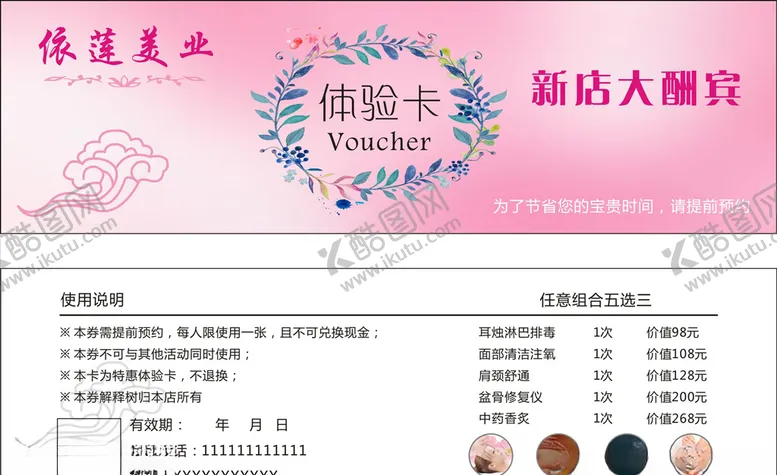 编号：37085806290928249657【酷图网】源文件下载-依莲美业