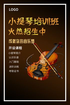 培训教育课程小提琴